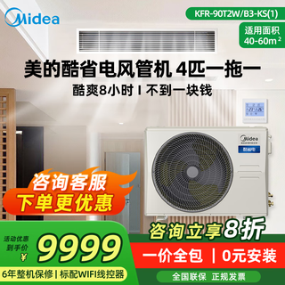 Midea central air conditioner cool and energy-saving 3-horsepower bedroom duct machine super first-class energy efficiency cooling and heating frequency conversion starlight household 4-horsepower one-to-one living room embedded ceiling machine cool and energy-saving 4-horsepower first-class energy efficiency