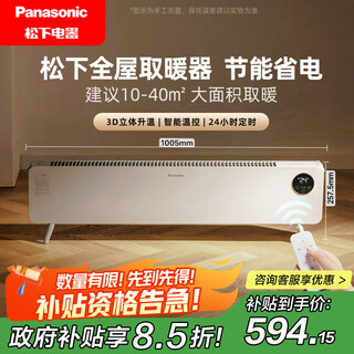 Panasonic nuanxiaobai graphene baseboard heater home remote control large area electric heater bathroom waterproof dryer electric heater energy-saving fast heating fan ds-a2164cw