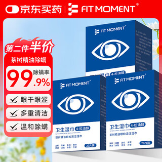 Fit moment4 terpineol mite removing wipes for eyes special tea tree essential oil eye cleaning wipes itch eye protection mites removing 20 tablets