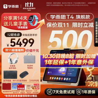 Xueersi's 2025 blockbuster new product t4 flagship ai learning machine, eye-protecting large screen, all-school primary school, junior high school, school synchronization, supports deepseek 13.2 inches, free 1-year accidental warranty t4 (8+256g)