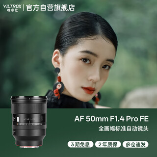 Viltrox af 50mm f1.4 pro fe sony full-frame standard fixed focus portrait large aperture autofocus lens for a7m4 a7cii zve1 mirrorless camera