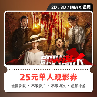 Yingdiandian improvised murder movie ticket online ticket redemption coupon no threshold discount group purchase online seat selection refundable if not used 25 yuan single person available limited to 1 redemption