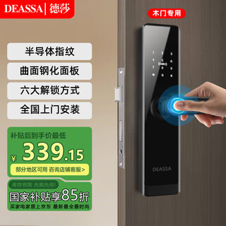 Deassa fingerprint lock wooden door (interior door) special basic hotel dormitory rental room password lock applet unlocking ds05 package installation