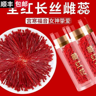 胖东来同款【特级正宗】藏红花伊朗进口红花泡水中药材正品礼盒养 [4罐]藏红花共4罐 4瓶*4罐 散郁开结