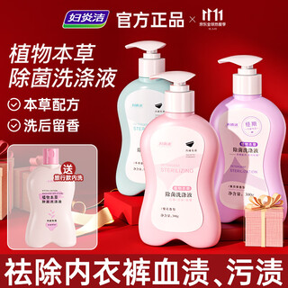 Fuyanjie plant herbal sterilizing detergent 300g*3 bottles of underwear special laundry detergent to sterilize, remove mites and remove blood stains