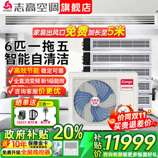 Chigo central air-conditioning one-to-four/one-to-three/one-to-five one-to-six duct machine commercial and household full dc frequency conversion first-level energy efficiency intelligent cleaning embedded air-conditioning multi-split 6 hp first-level energy efficiency meizhi compressor one to five