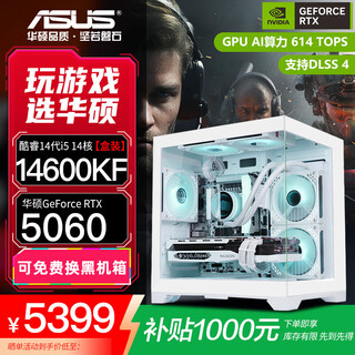 Asus family bucket rtx 5060 ti/5060 host 14600kf assembled computer host e-sports game console rtx 5070 full set of desktop diy complete machine white sea view room 14600kf + asus rtx 5060 optimized version