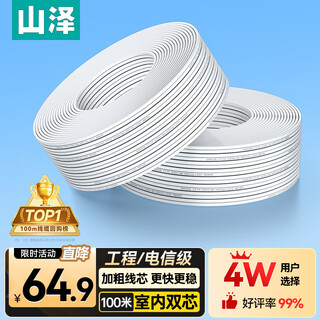 山泽电信级皮线光纤线光缆 蝶形室内单模双芯入户宽带线FTTR组网 2芯2钢丝光缆 白色100米 FH22-100B