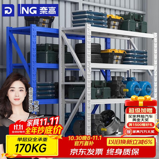 Naigao shelf storage factory warehouse storage rack light iron shelf white main rack multi-layer 1.5 meters four layers