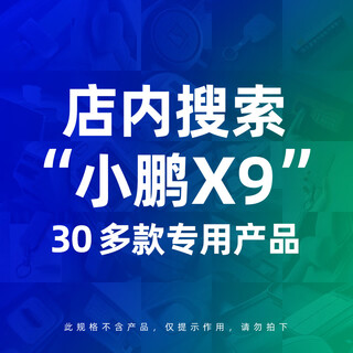 Fanxi is suitable for xiaopeng x9 modified rear refrigerator anti-kick decorative sticker accessories, in-car automotive supplies customization, in-store search_xiaopeng x9__ more than 30 special products