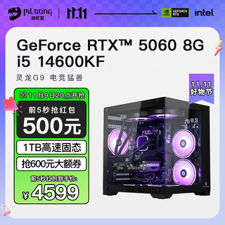 Minglongtang i5 14600kf/5060/5060ti/5070ti/5080 graphics card assembly computer e-sports game desktop host office design machine complete machine delta computer configuration standard version i5 14600kf/rtx5060 single host