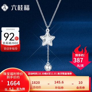 Liuguifu jewelry platinum necklace women's five-pointed star love pt950 platinum set chain birthday gift about 4.30g + brand gift box