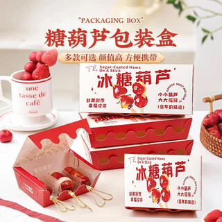 Youhuhu candied haws packaging box 5 small bunches of mini candied haws packaging cartons 10 sets