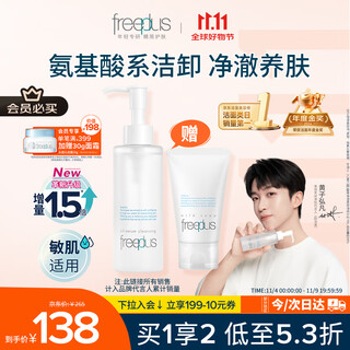 Freeplus purifying essence cleansing oil 150ml + amino acid cleansing milk 60g (2 pieces in total including gifts) birthday gift