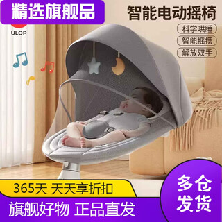 Ulop baby electric rocking chair to soothe the baby, cradle bed, baby to sleep and comfort recliner, newborn supplies, gentleman gray mosquito net awning + pillow + bluetooth + music