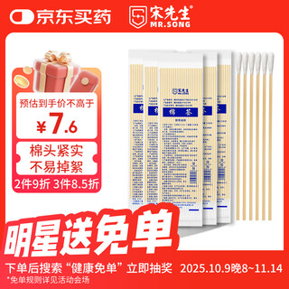 Mr. song's medical cotton swab single head 15cm fine cotton swab for ear, nose and throat, ear picking, small head and ent disinfection cotton swab 20 pieces * 5 bags