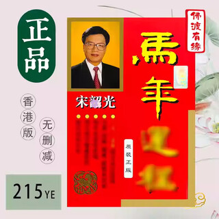 纪棠现货原装宋韶光2026马年宋大师马年YC吉祥物 2026宋韶光YC