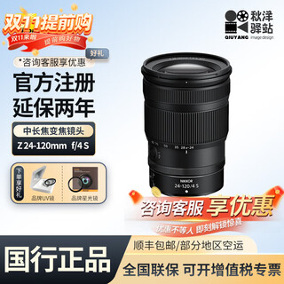 Nikon (nikon) nikkor full-frame lens zoom lens for mirrorless cameras z mount nikkor nikon z series mirrorless camera lens zoom lens nikon lens z 24-120mm f/4 s 77mm