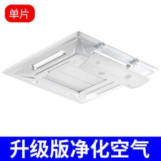 Air conditioner windshield, air conditioner air outlet windshield, anti-direct blow ceiling ceiling machine universal wind deflector, single-piece windshield 20*60cm purification type