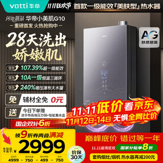 Vatti first-level energy-efficiency skin care + 10a first-level constant temperature + 240% boost, national subsidy 20% xiaomeishi g10 16-liter gas water heater natural gas i12575e-16