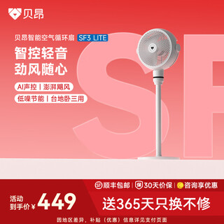 Beon air circulation fan silent bedroom living room electric fan intelligent voice energy saving high wind dc frequency home fan desktop desktop electric fan 3d shaking head sf3lite offline voice control intelligent sound control