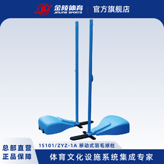 Jinling jinling sports mobile badminton post grid with rollers standard indoor and outdoor fitness competition 6.1m zyz-1a badminton post fitness type