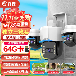 Jooan (jooan) three-camera 12 million outdoor waterproof home monitoring wireless wifi network full-color night vision monitor 360-degree no blind angle panoramic pan/tilt rotating mobile phone remote