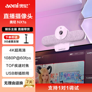 奥尼（aoni）直播摄像头 一键美颜 4K超高清电脑摄像头广角疾速自动对焦带降噪麦 笔记本台式机视频通话 NX1s