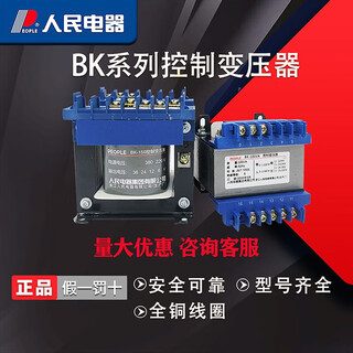 People's bk single-phase control transformer 380 to 220v380 to 110/36v24v12 bk-1500va380/220v