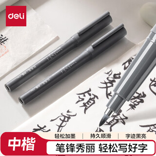 Deli (deli) business style slim and beautiful pen, small regular script hook line pen, soft pen imitation brush head, calligraphy practice signature, refillable ink calligraphy pen, chinese regular script school stationery popular products