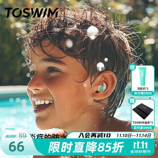Toswim professional children's swimming earplugs waterproof and water ingress artifact non-soundproof nose clip set ubot children's waterproof earplugs baisha shoal