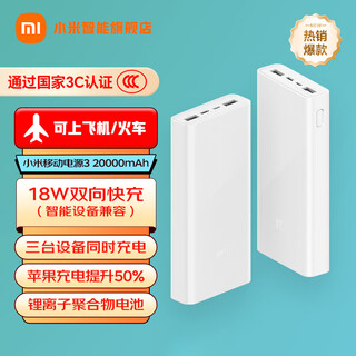 Xiaomi (mi) 3c certified power bank 3 20000mah 18w fast charging power bank suitable for xiaomi, apple mobile phones and tablets energy storage outdoor power supply can be used on airplanes 20000mah usb-c two-way fast charging version