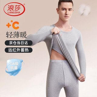 浪莎保暖内衣男士秋衣秋裤男7A抑菌防螨保暖衣男秋衣套装打底棉毛衫