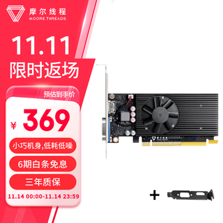 摩尔线程国产4K高清家用办公迷你亮机卡低功耗显卡 S30+半高挡片