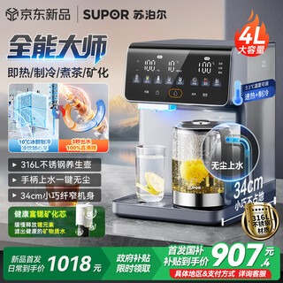 Supor instant hot all-round master water dispenser 4l desktop refrigeration instant hot tea brewing health multifunctional all-in-one household direct drinking machine bubble milk rich strontium mineralization sw-jr40t15pro