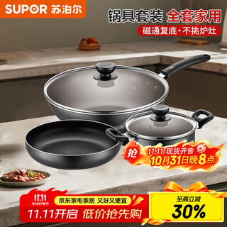 Supor household pot set kitchen household complete set of wok pan frying pan non-stick pot soup pot gas induction cooker universal frying soup 3-piece set
