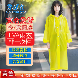 劳保佳 连帽大褂式雨衣 男女通用轻便EVA材质户外长款大褂式雨衣 黄色