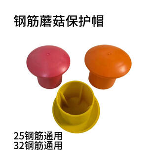 Biaonu plastic rebar protective cap mushroom cap rebar wire head protective sleeve threaded sleeve protective cap steel pipe protective cap 25-32mm 100 pieces