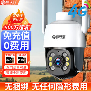 霸天安无需网络不用wifi室外360度无死角监控器4g家用带夜视全景监控终身免流量无线手机远程摄像头户外 【热销爆款】终身免充值+无需wifi 64G录像卡