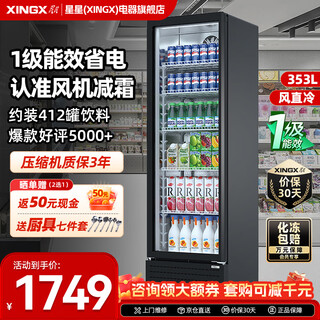 Star (xingx) display cabinet refrigerated fresh-keeping cabinet beverage display cabinet freezer commercial single-door air-cooled refrigerator wine beer cabinet cold drink cabinet supermarket convenience store refrigerator vertical freezer 353 liters丨fan frost reduction丨level 1 energy efficiency丨360fype