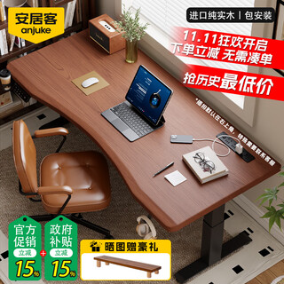 Anjuke solid wood electric lift table computer table e-sports table home desk study table desk lifting worktable single motor black walnut color + built-in plug-in row imported desktop thickness 30mm 120x60x75cm