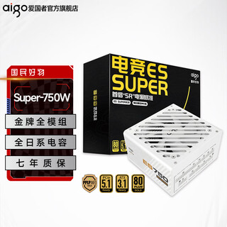 爱国者电竞ES750W/850W SUPER金牌全模组台式机电脑主机电源日系电容atx3.1压纹线 ES750W SUPER金牌全模 ATX3.1白