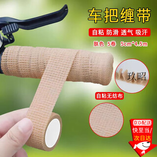 Zhizhou bicycle handlebar with self-adhesive anti-slip tape handlebar with road bike curved handlebar anti-wear strap table and chair shock absorber skin color elastic bandage 5 rolls 5cm*4.5m