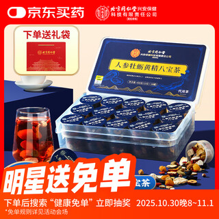 Beijing tong ren tang ginseng oyster polygonatum polygonatum babao tea 30 cans of kidney men's maca wolfberry six men's health tea are used in the inner court.