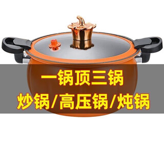 The lowest price on the entire network, multi-functional micro-pressure cooker, pressure cooker, large capacity, household soup pot, stew pot, non-stick stew pot, 8l orange thickened micro-pressure cooker 26cm