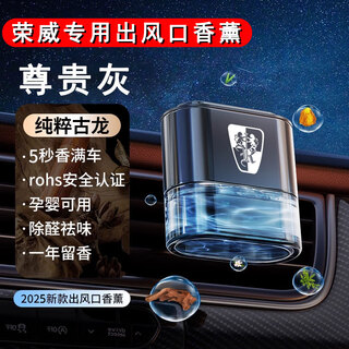 Wuji car aromatherapy 2025 new car perfume air outlet with light fragrance, long-lasting fragrance, baby can use cologne roewe rx5max/ei6plus/i5/i6/rx8/rx3 10ml 1 bottle