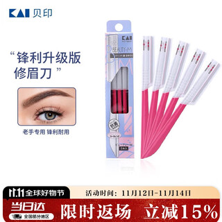 Kai imported from japan sharp upgraded eyebrow trimming razor and durable razor (5 pieces suitable for veterans)