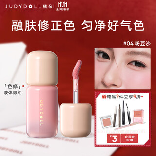 Judydoll soft emulsion blush highlight liquid blush rouge atmosphere repair and brightening liquid #04 pink bean paste