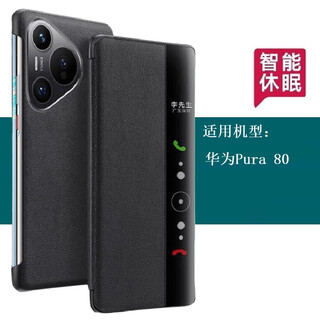 猎蛇（LIESHE）适用华为pura80pro手机壳翻盖pura70/80pro保护套p80手机套真素皮全包防摔皮套智能视窗外壳 Pura80适用（智能视窗壳）