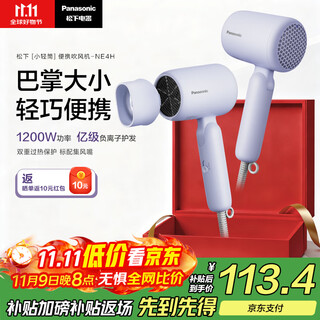 Panasonic's state-subsidized household hair dryer, high-power, quick-drying, mini hair dryer, does not hurt hair, is given to girlfriend eh-ne4h in student dormitory